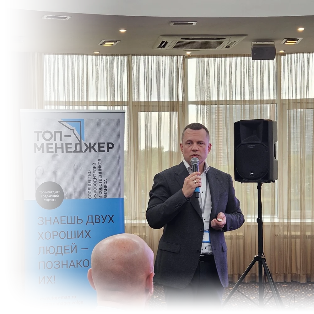 Андрей Фомин выступает на форуме «Топ-Менеджер»